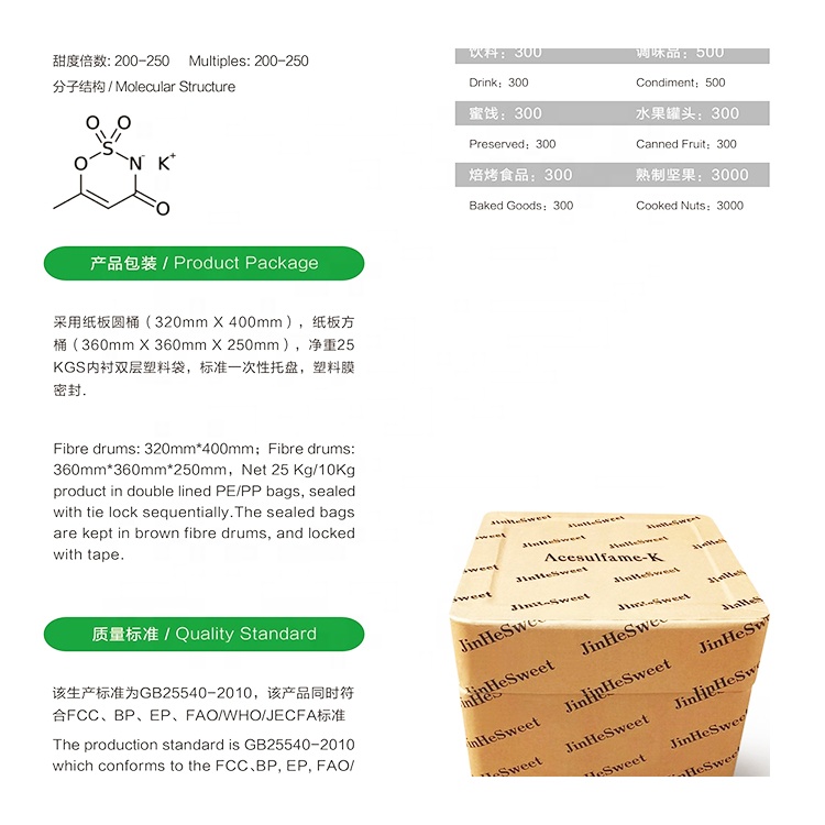 สารให้ความหวานเกรดอาหาร 99% ผงผลึก Jinhe ยี่ห้อ Ak Sugar Acesulfame-K Acesulfame Potassium